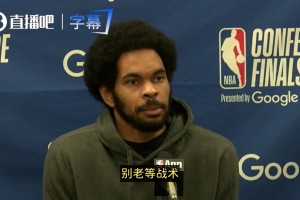 阿伦：我觉得我们不能老等战术！等人喊！作为大个子得多去掩护！